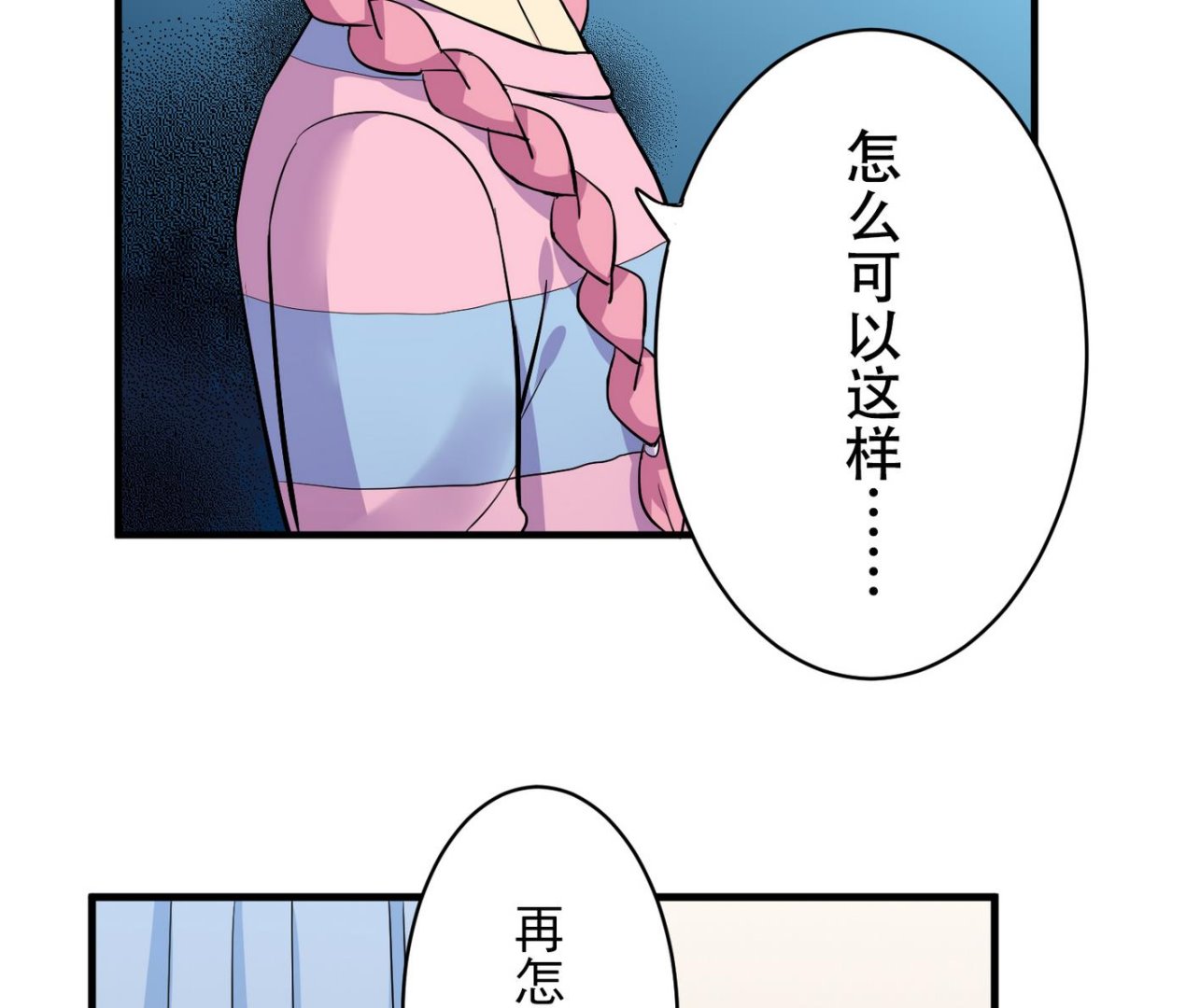 《蔷薇恋语》第19话 绣枕 第13页