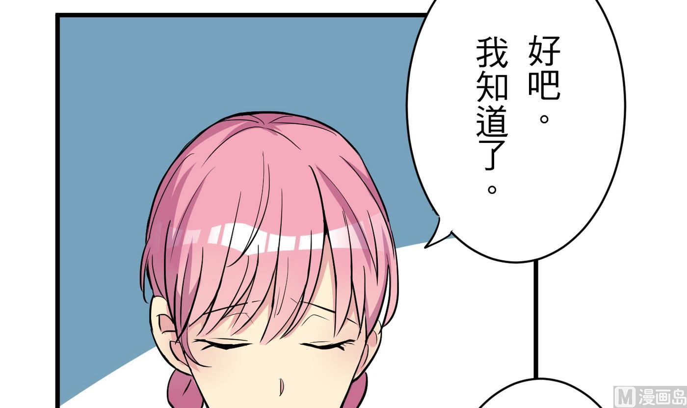 《蔷薇恋语》第19话 绣枕 第21页