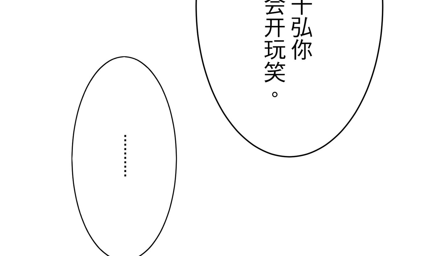 《蔷薇恋语》第19话 绣枕 第29页