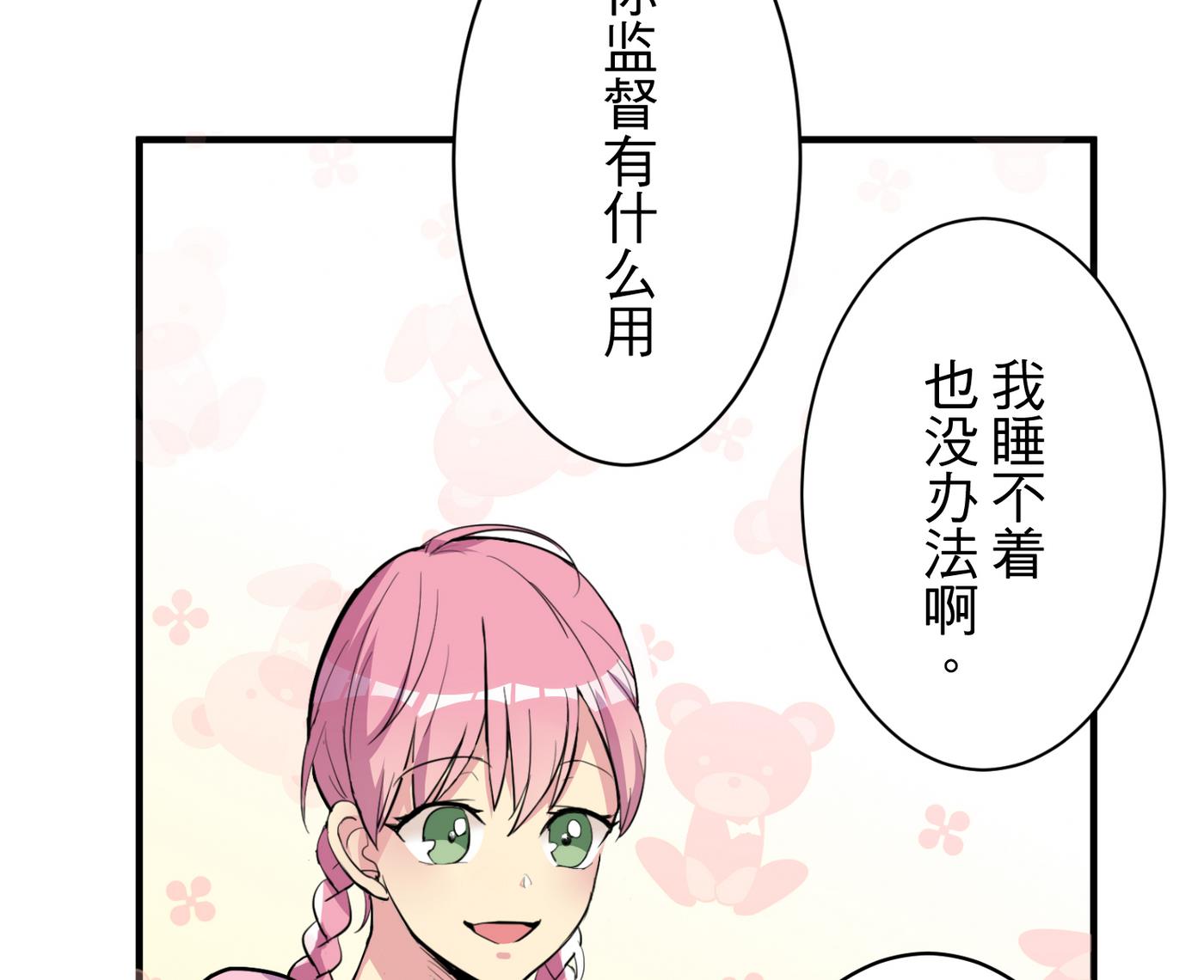 《蔷薇恋语》第19话 绣枕 第50页