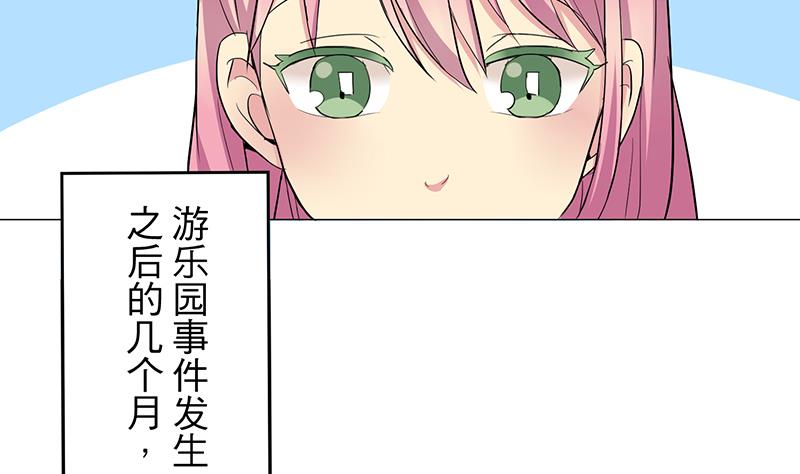 《蔷薇恋语》第21话 安全距离 第14页