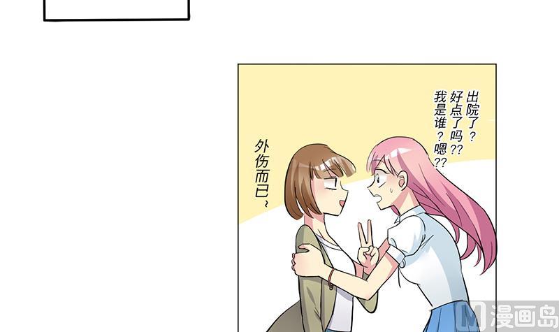 《蔷薇恋语》第21话 安全距离 第15页