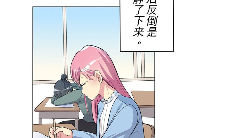 《蔷薇恋语》第21话 安全距离 第17页