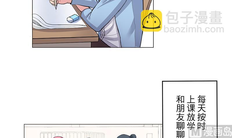 《蔷薇恋语》第21话 安全距离 第18页
