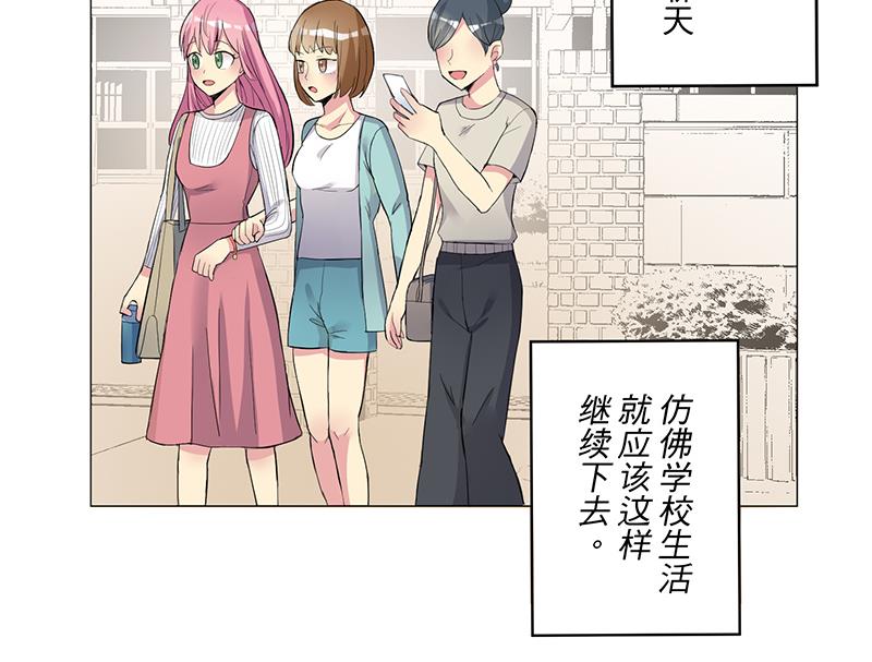 《蔷薇恋语》第21话 安全距离 第19页