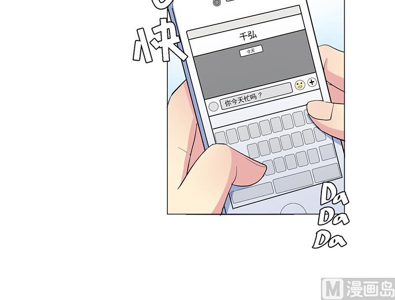 《蔷薇恋语》第21话 安全距离 第21页