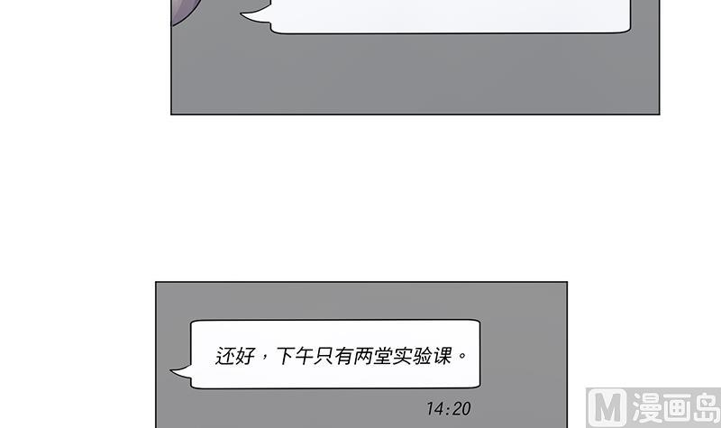 《蔷薇恋语》第21话 安全距离 第24页