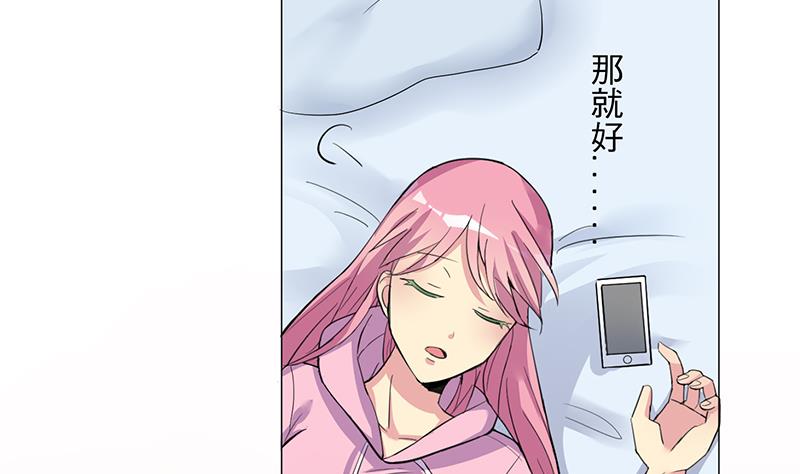 《蔷薇恋语》第21话 安全距离 第29页