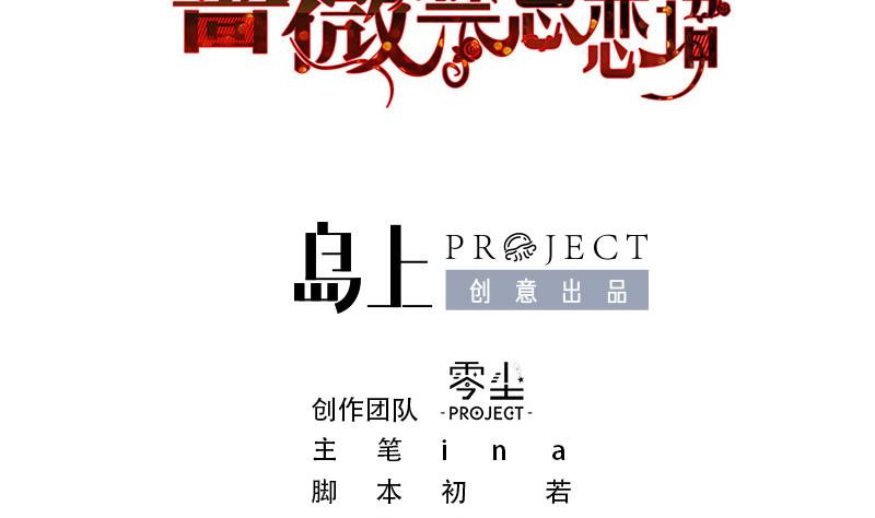《蔷薇恋语》第21话 安全距离 第2页