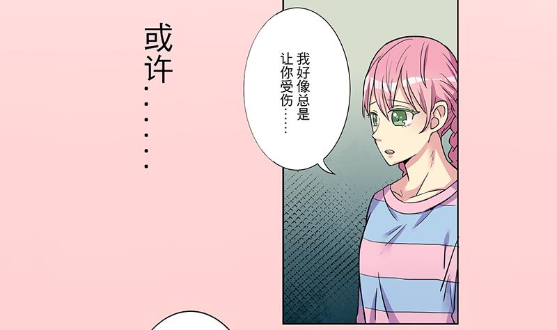 《蔷薇恋语》第21话 安全距离 第31页