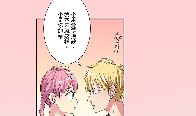 《蔷薇恋语》第21话 安全距离 第32页
