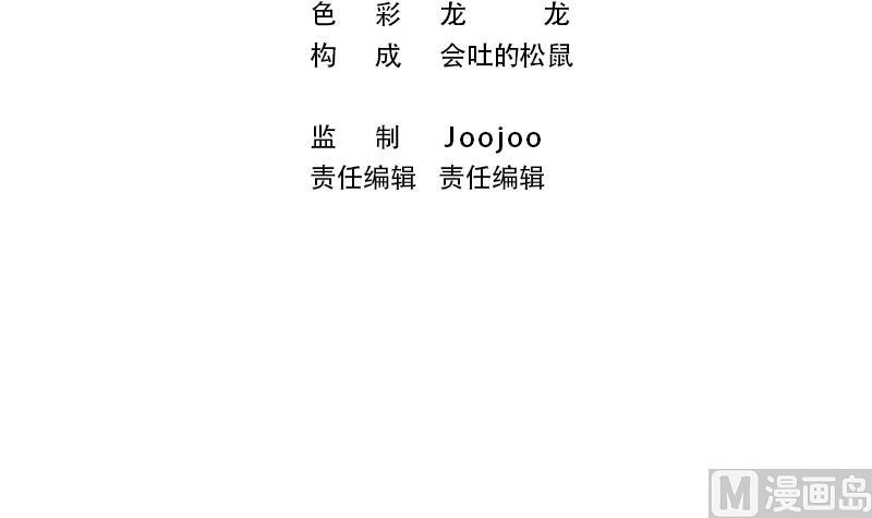 《蔷薇恋语》第21话 安全距离 第3页