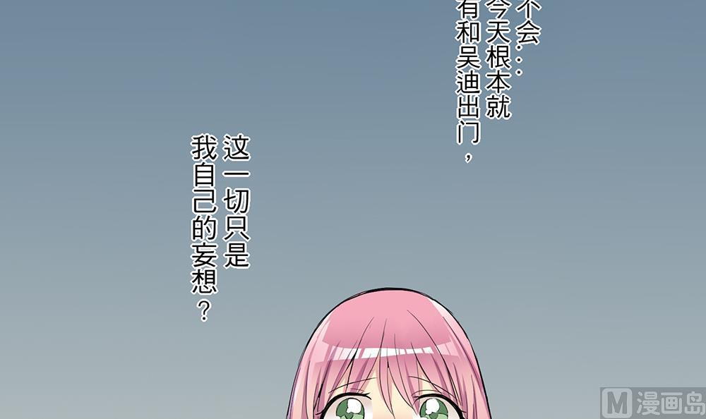 《蔷薇恋语》第23话 消失的吴迪 第15页