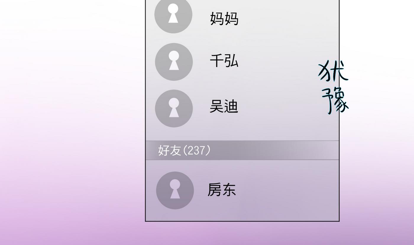 《蔷薇恋语》第23话 消失的吴迪 第26页