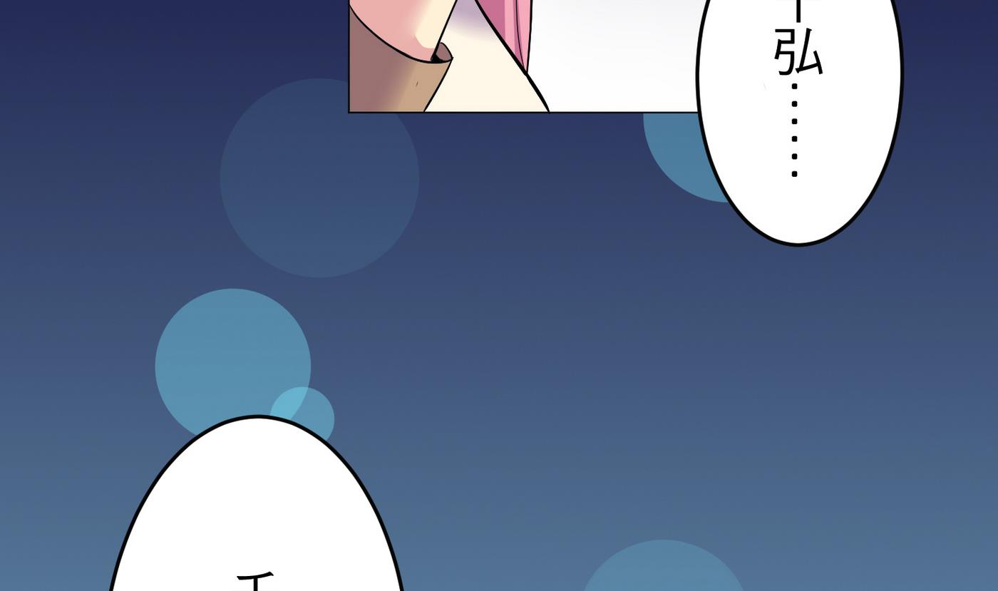 《蔷薇恋语》第23话 消失的吴迪 第31页