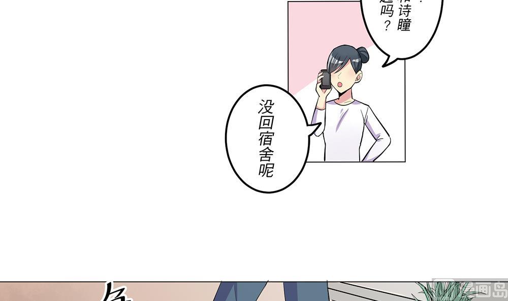 《蔷薇恋语》第23话 消失的吴迪 第9页