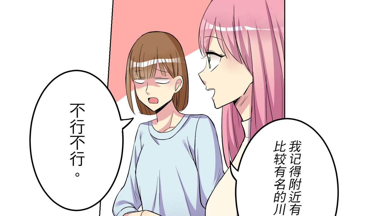 《蔷薇恋语》第22话 诡异的男人 第19页
