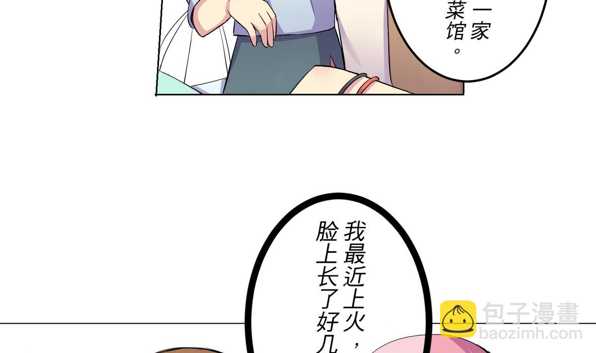 《蔷薇恋语》第22话 诡异的男人 第20页