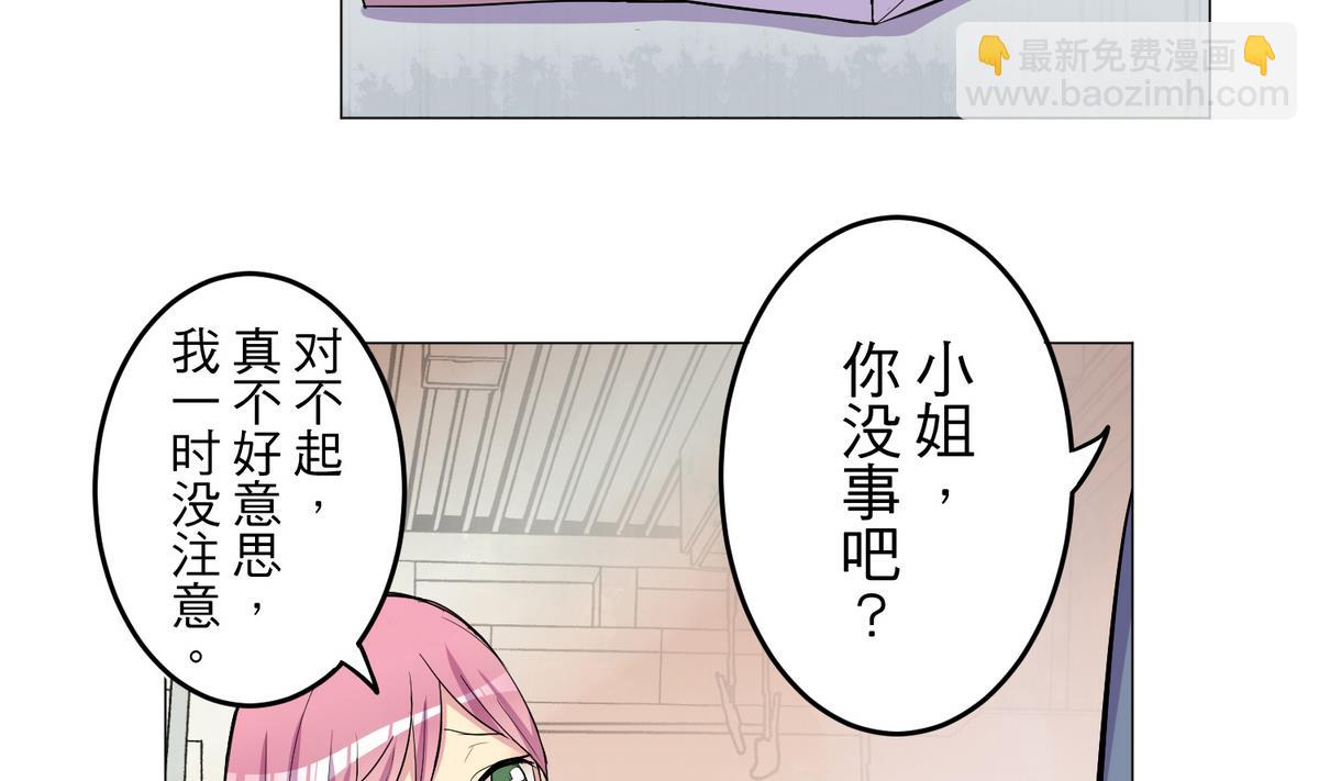 《蔷薇恋语》第22话 诡异的男人 第26页
