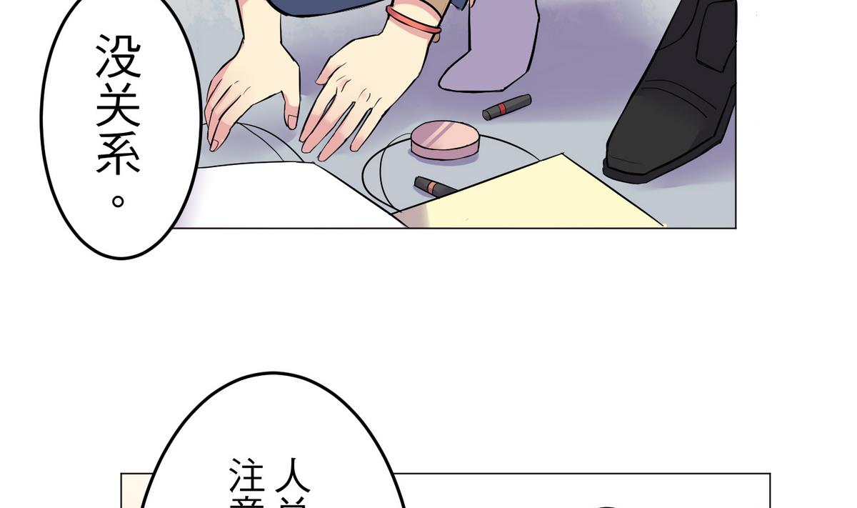 《蔷薇恋语》第22话 诡异的男人 第28页