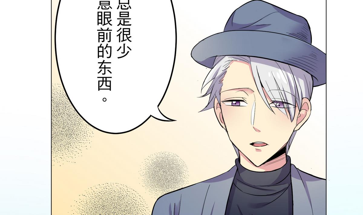 《蔷薇恋语》第22话 诡异的男人 第29页