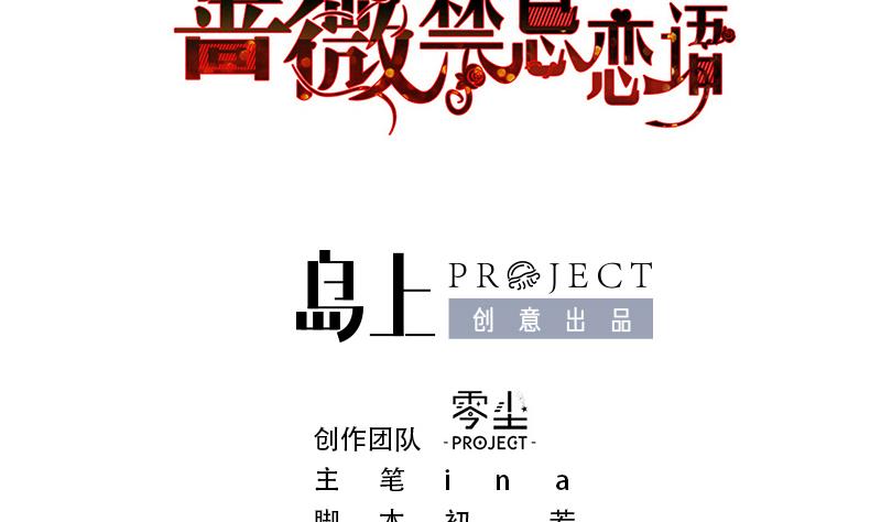 《蔷薇恋语》第22话 诡异的男人 第2页