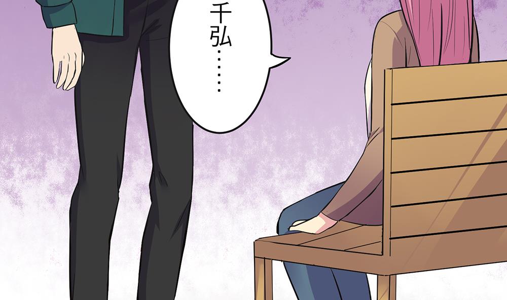 《蔷薇恋语》第24话 心烦意乱 第11页