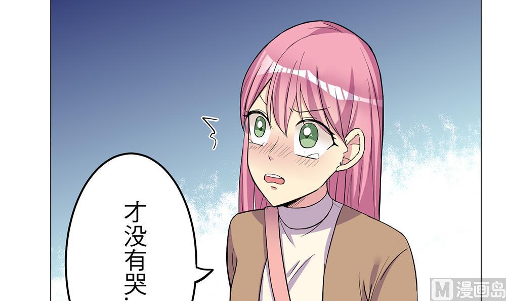 《蔷薇恋语》第24话 心烦意乱 第15页
