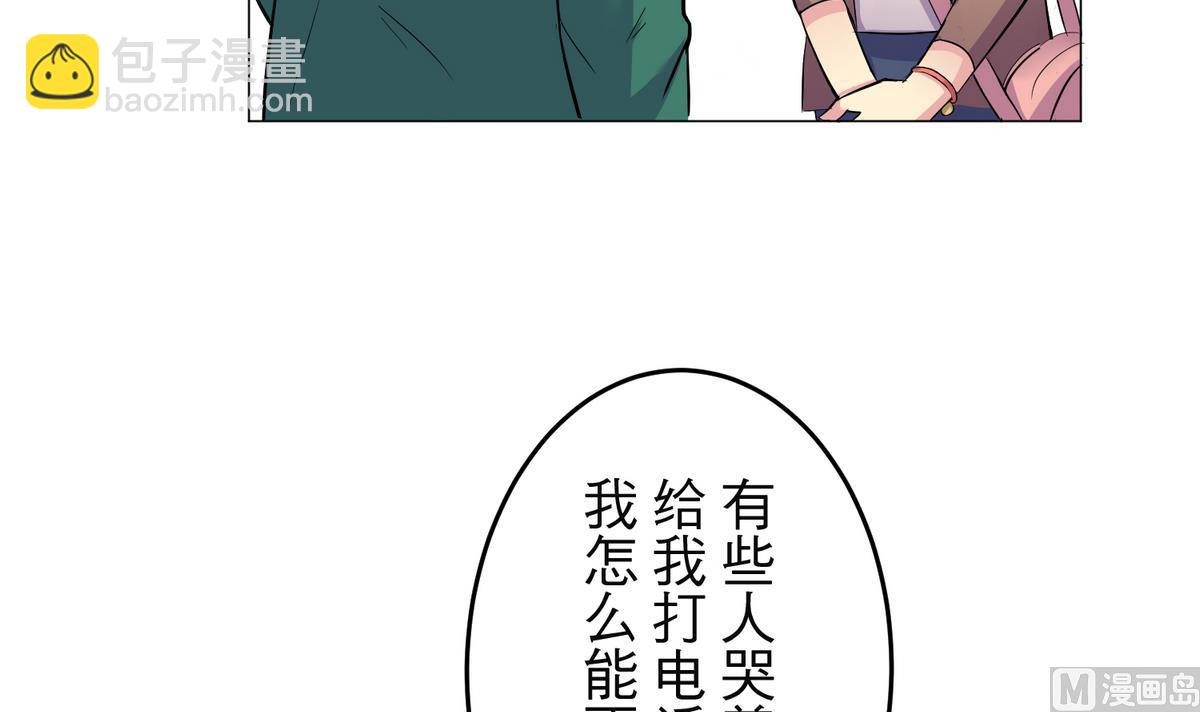 《蔷薇恋语》第24话 心烦意乱 第21页