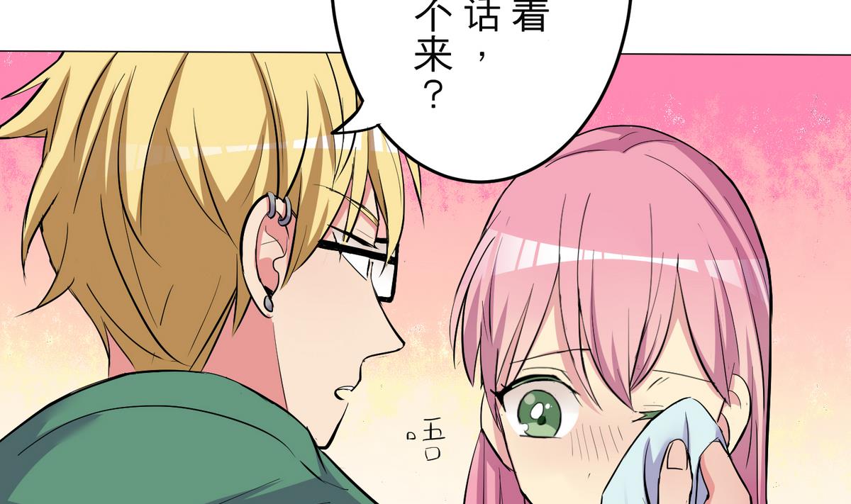 《蔷薇恋语》第24话 心烦意乱 第22页