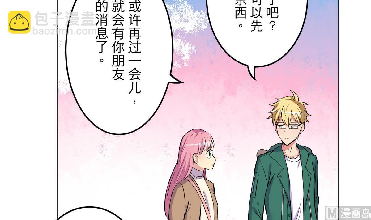 《蔷薇恋语》第24话 心烦意乱 第27页