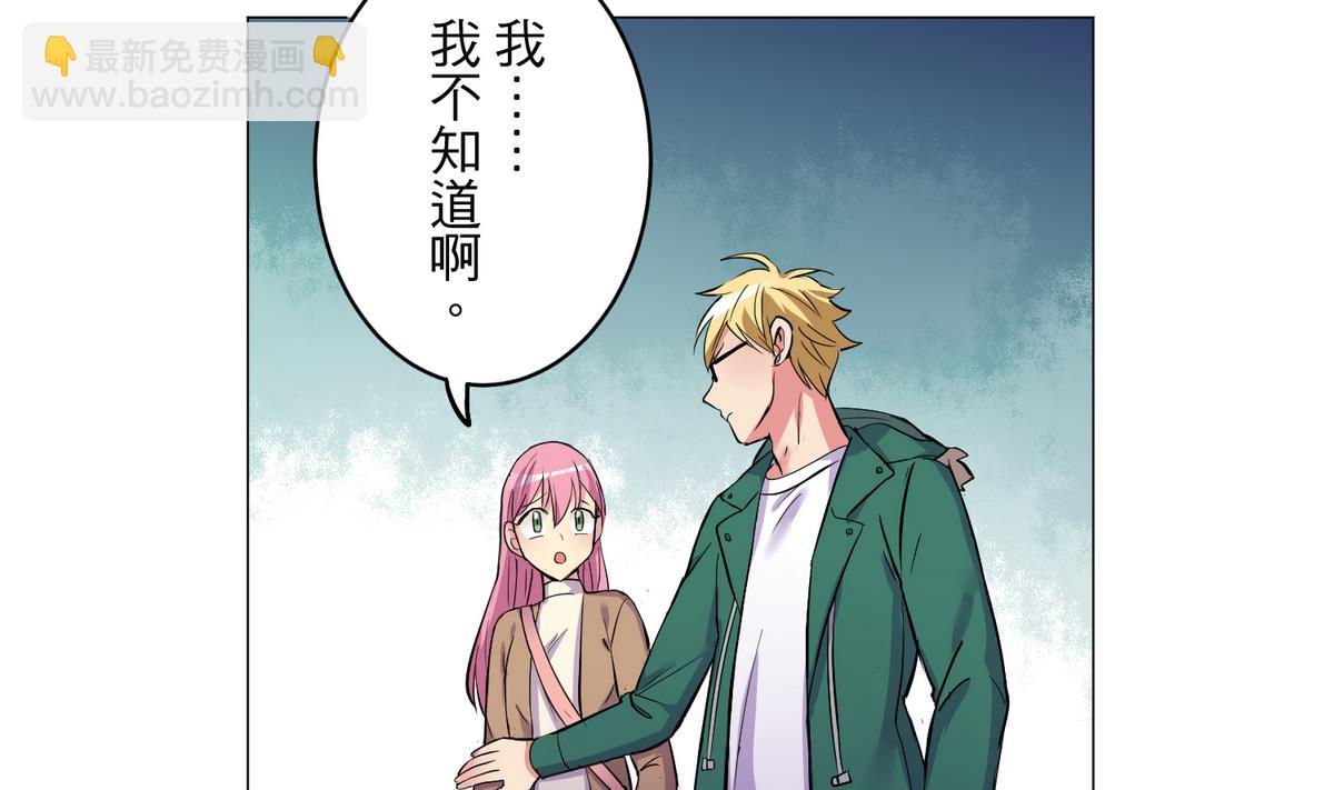 《蔷薇恋语》第24话 心烦意乱 第50页