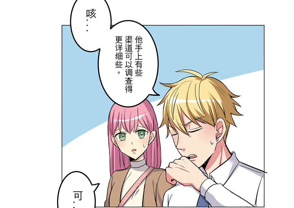 《蔷薇恋语》第26话 当头一棒 第10页