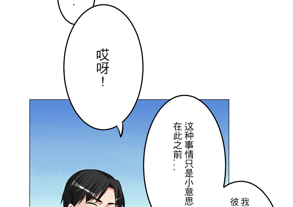 《蔷薇恋语》第26话 当头一棒 第11页