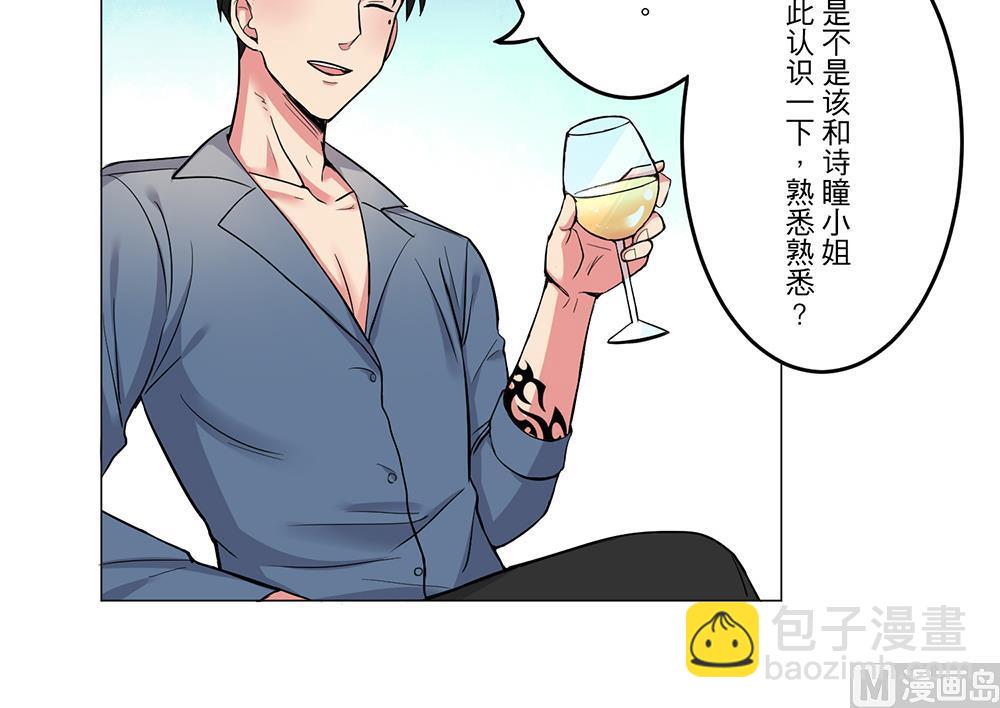 《蔷薇恋语》第26话 当头一棒 第12页