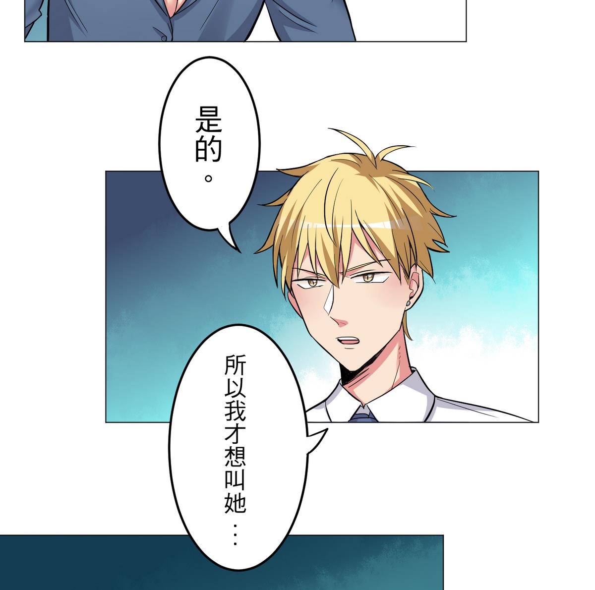 《蔷薇恋语》第26话 当头一棒 第19页