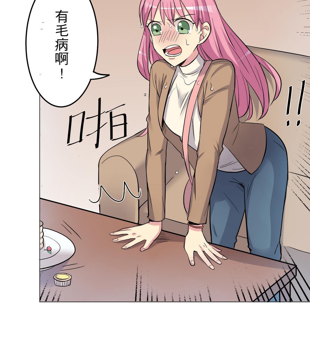 《蔷薇恋语》第26话 当头一棒 第26页