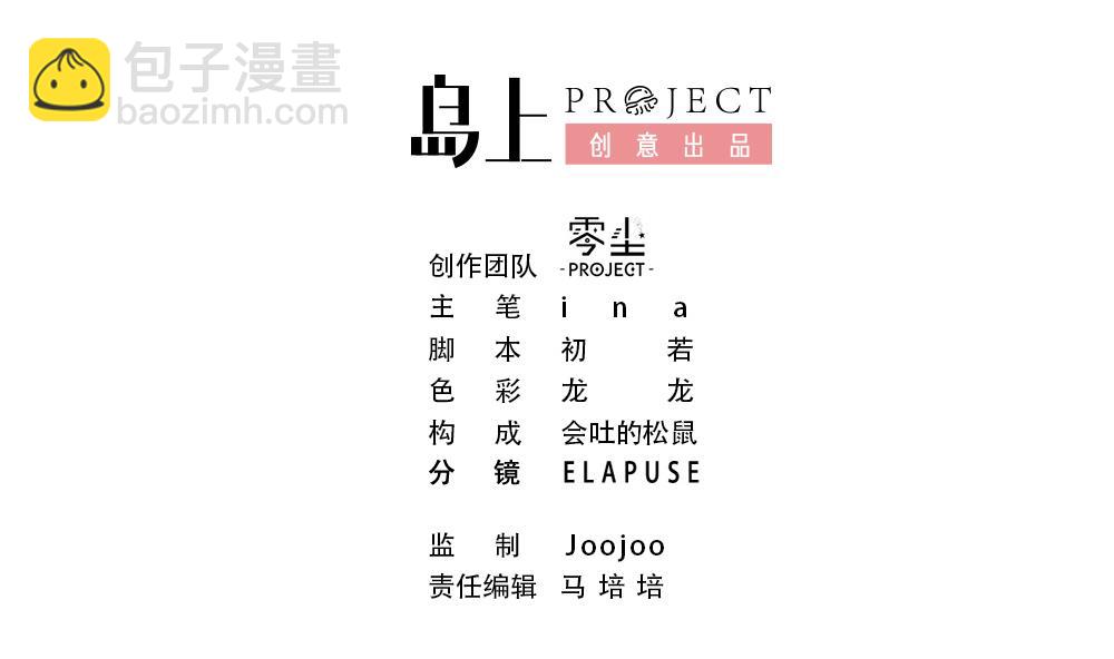 《蔷薇恋语》第26话 当头一棒 第2页