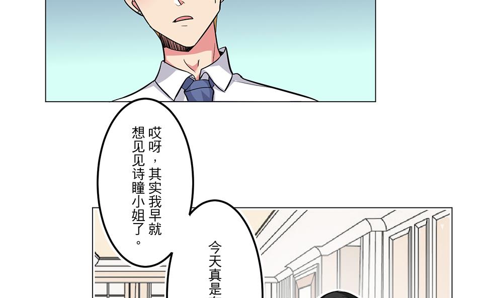 《蔷薇恋语》第26话 当头一棒 第4页