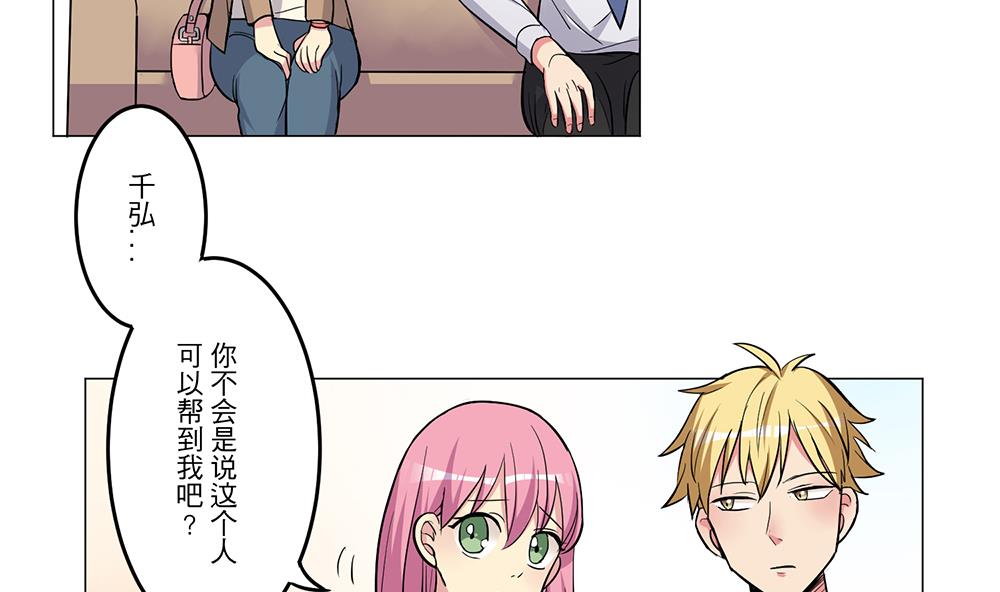 《蔷薇恋语》第26话 当头一棒 第7页