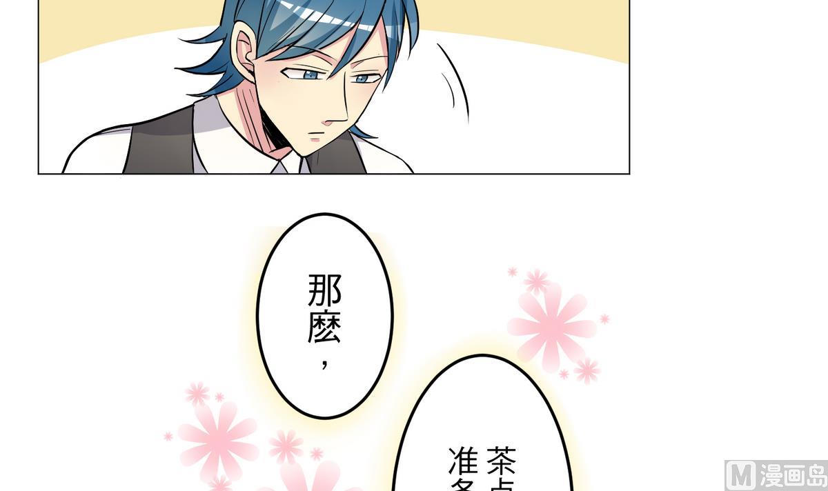 《蔷薇恋语》第25话 登徒浪子 第16页