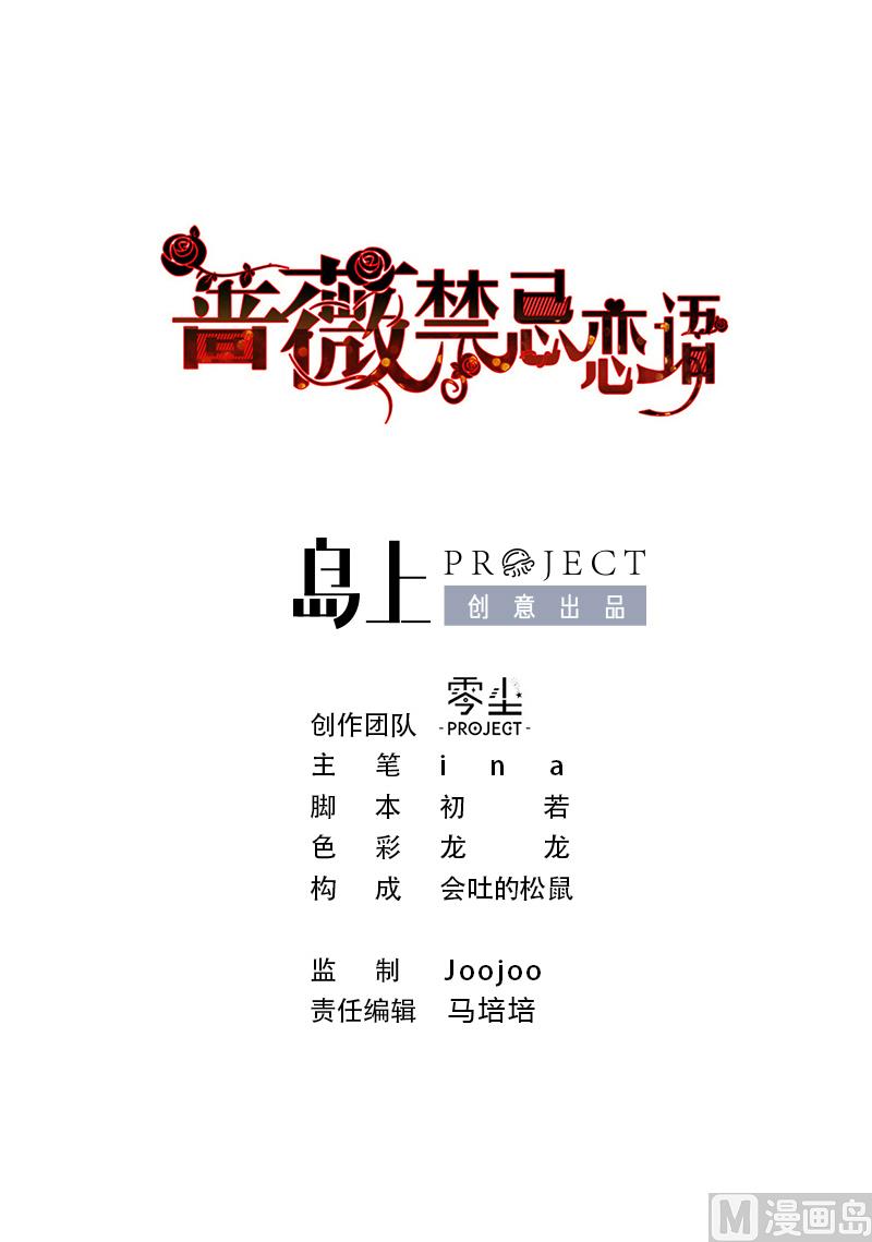 《蔷薇恋语》第25话 登徒浪子 第1页