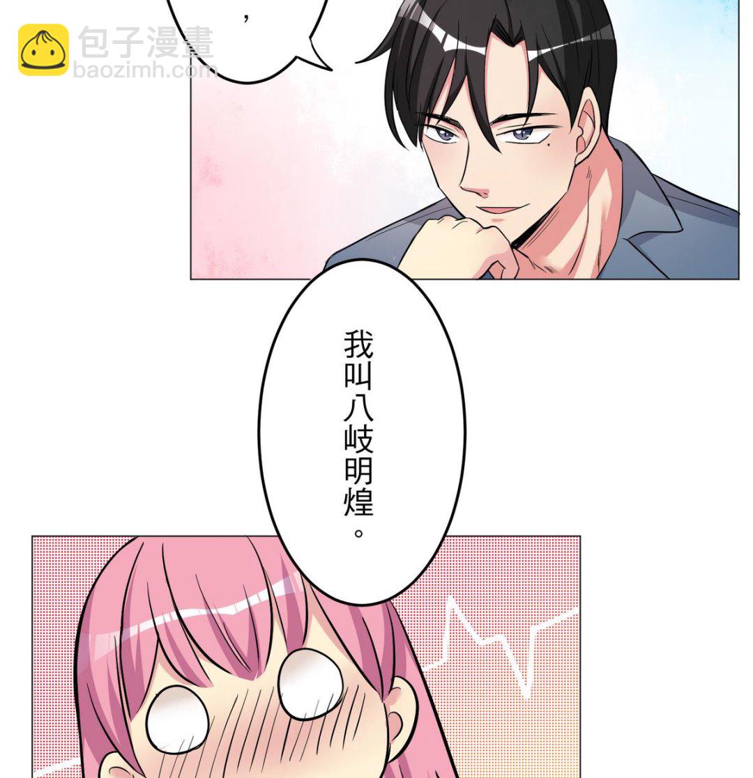 《蔷薇恋语》第25话 登徒浪子 第26页
