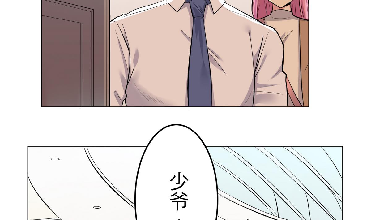 《蔷薇恋语》第25话 登徒浪子 第3页