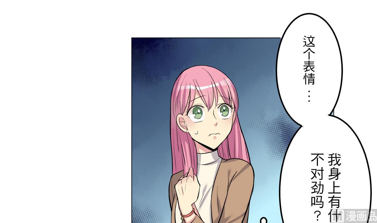 《蔷薇恋语》第25话 登徒浪子 第7页