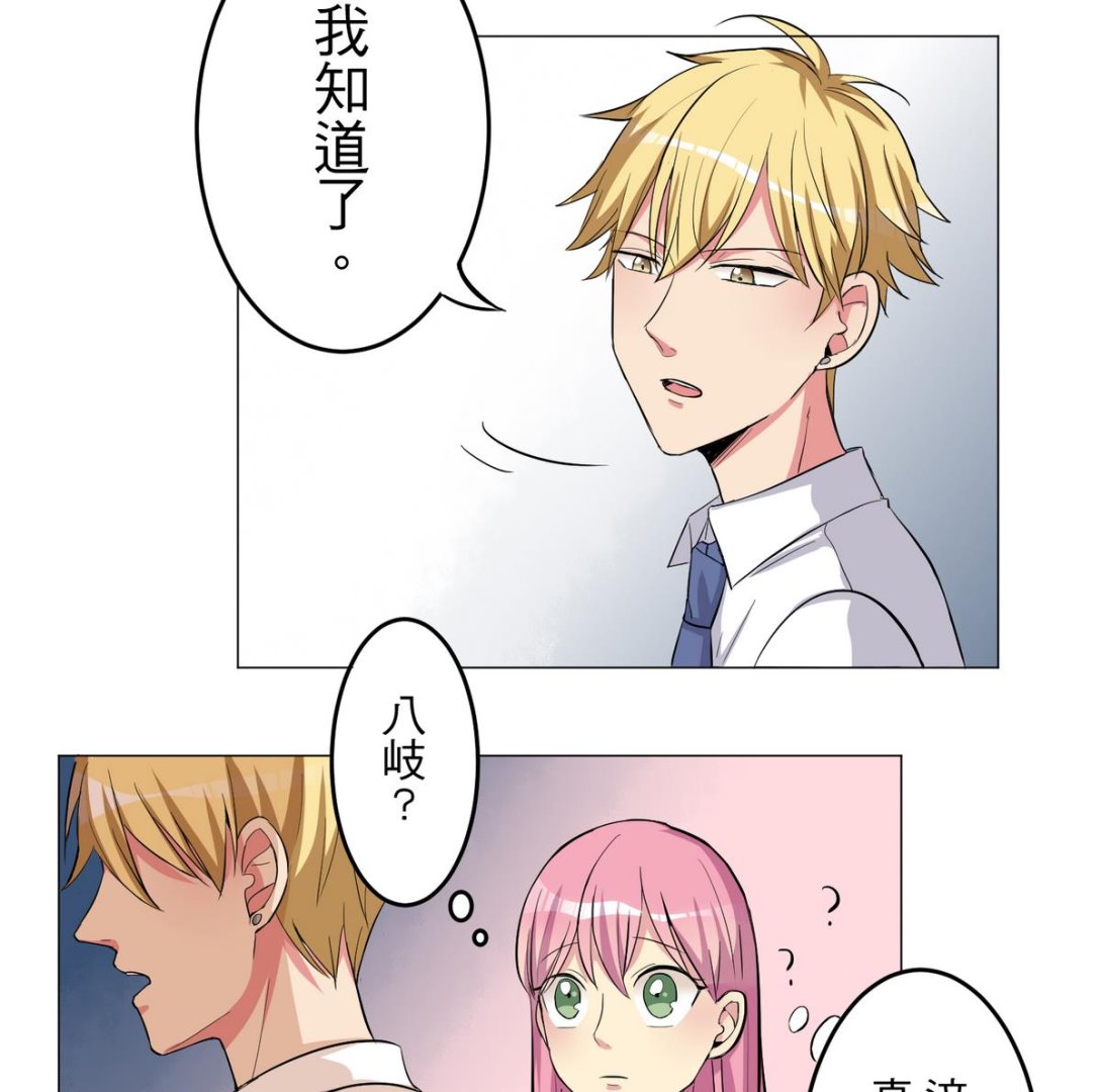 《蔷薇恋语》第25话 登徒浪子 第9页