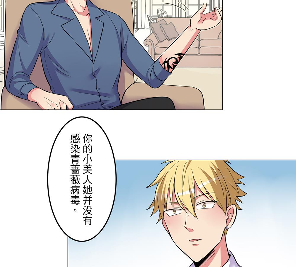 《蔷薇恋语》第28话 没有资格 第11页