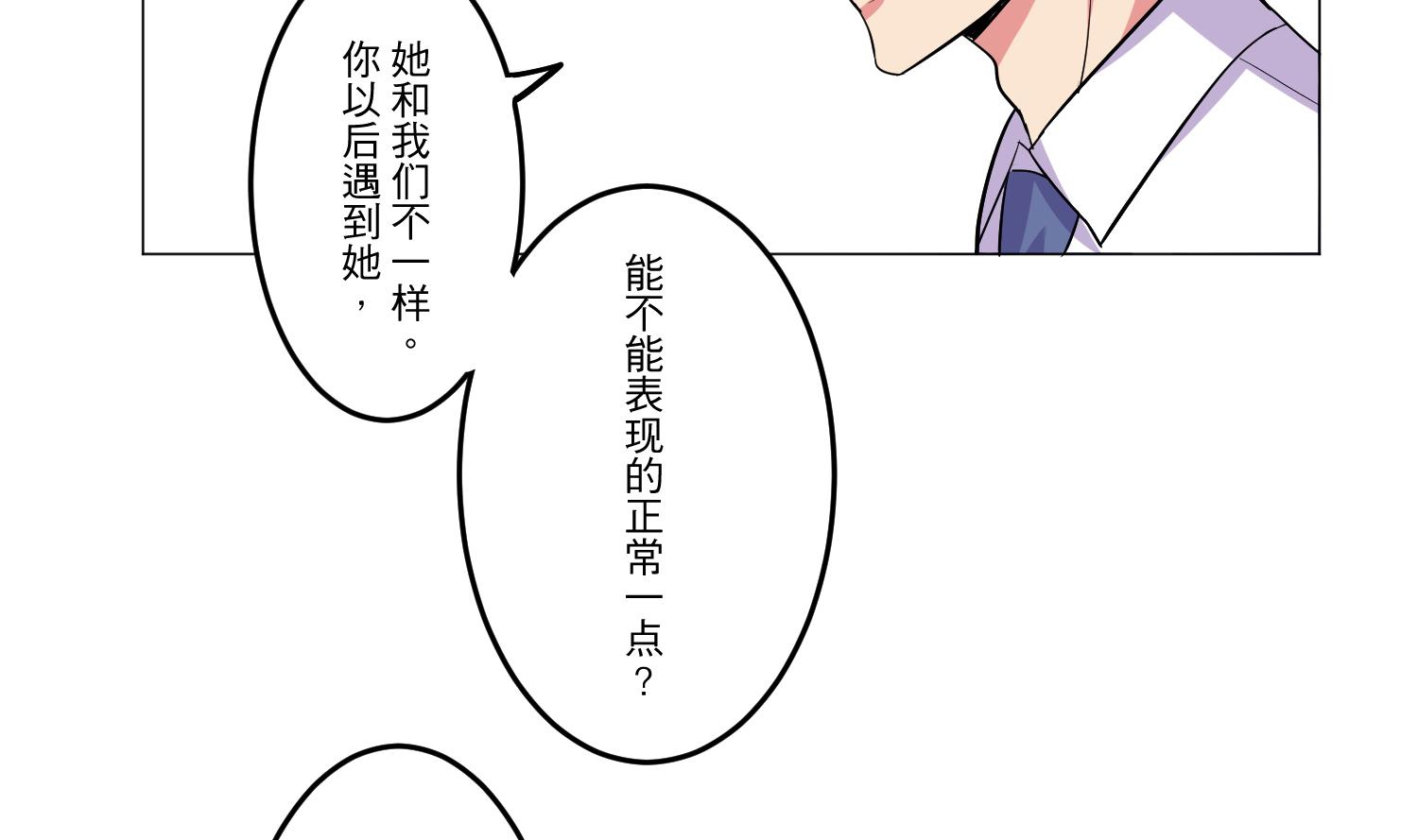 《蔷薇恋语》第28话 没有资格 第14页