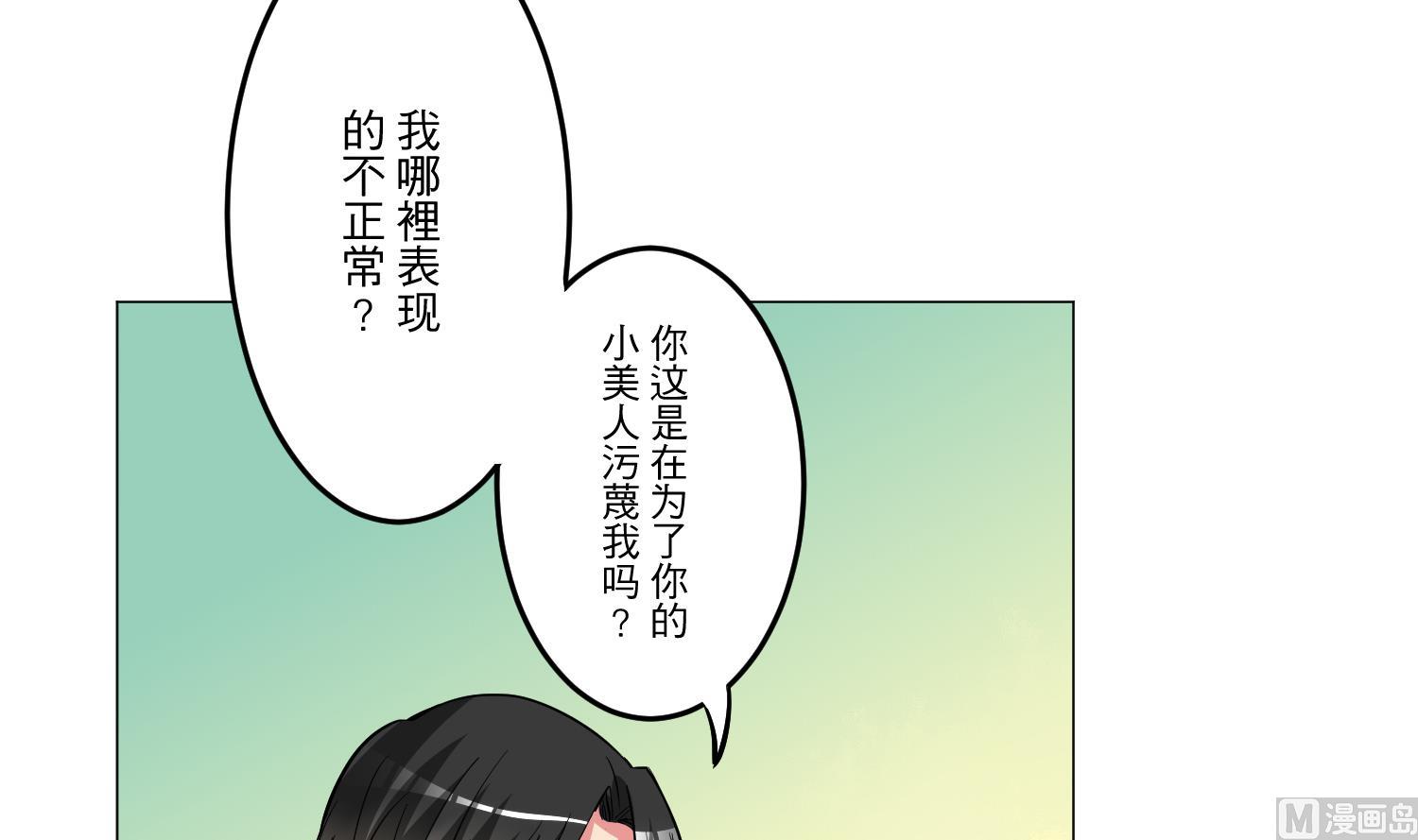 《蔷薇恋语》第28话 没有资格 第15页