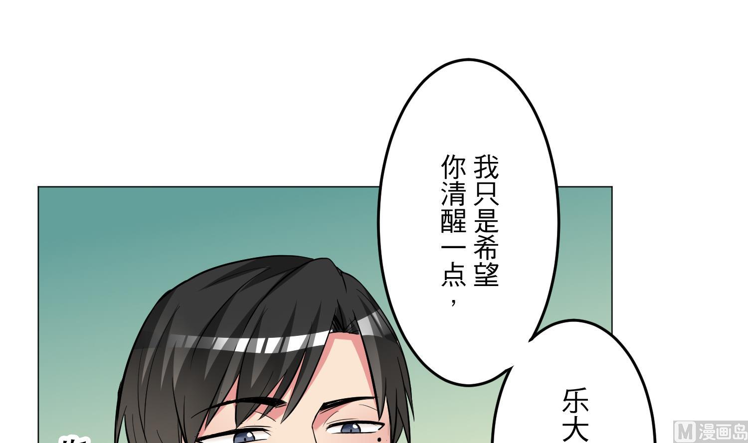 《蔷薇恋语》第28话 没有资格 第18页